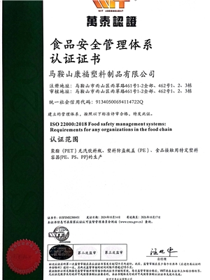 食品安全管理體系認(rèn)證證書